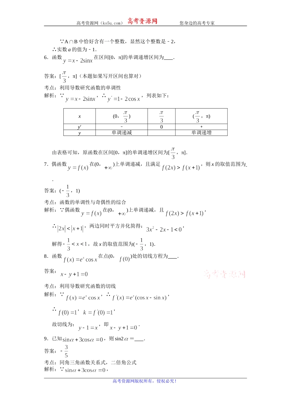 江苏省无锡市普通高中2020届高三上学期期中调研考试数学试题 Word版含解析.doc_第2页