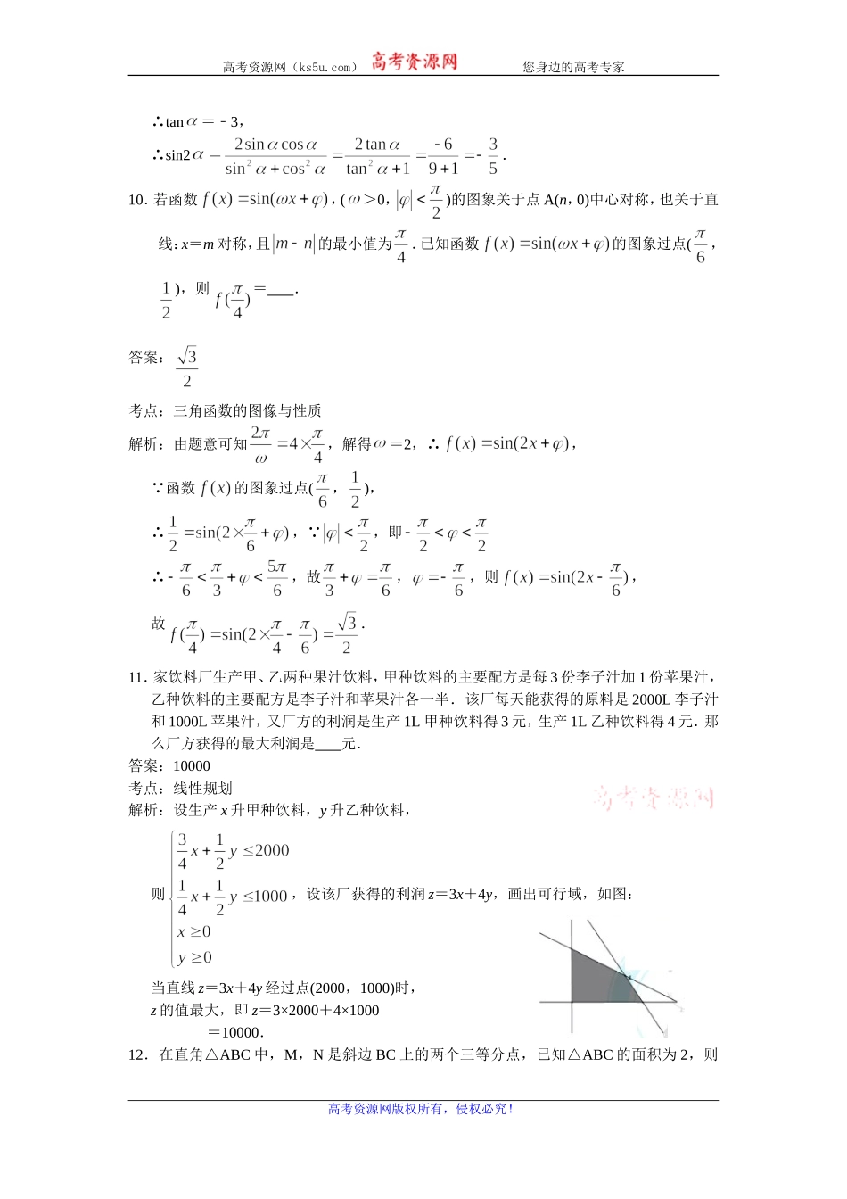 江苏省无锡市普通高中2020届高三上学期期中调研考试数学试题 Word版含解析.doc_第3页
