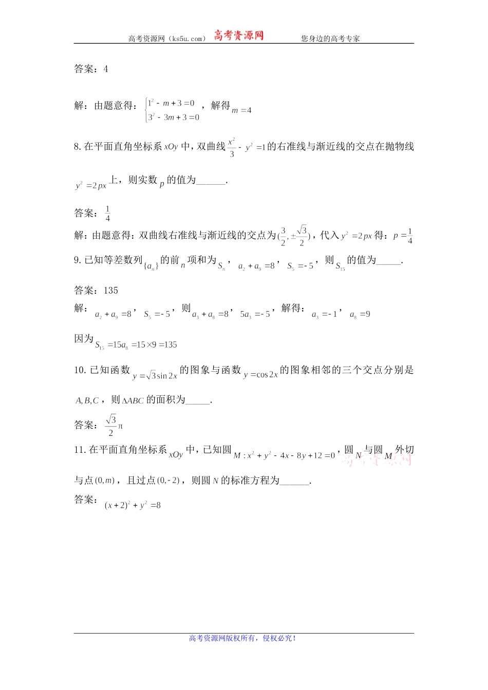 江苏省苏北四市2020届高三上学期第一次质量检测（期末）数学试题 Word版含解析.doc_第2页