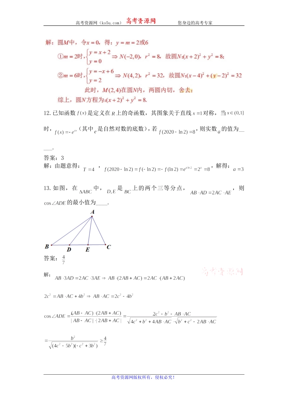 江苏省苏北四市2020届高三上学期第一次质量检测（期末）数学试题 Word版含解析.doc_第3页