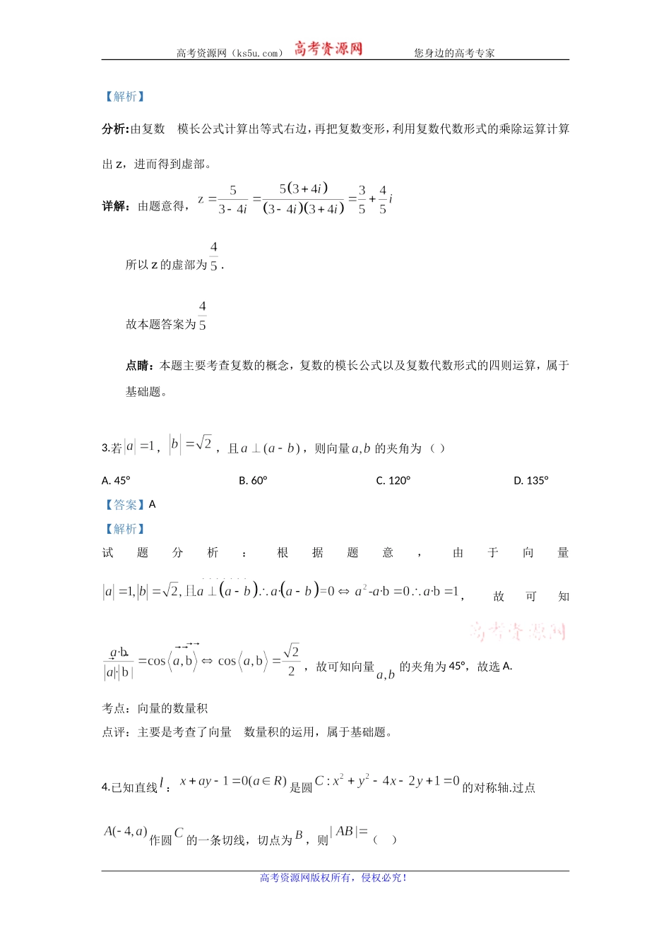 甘肃省兰州市第一中学2020届高三上学期9月月考数学（文）试题 Word版含解析.doc_第2页