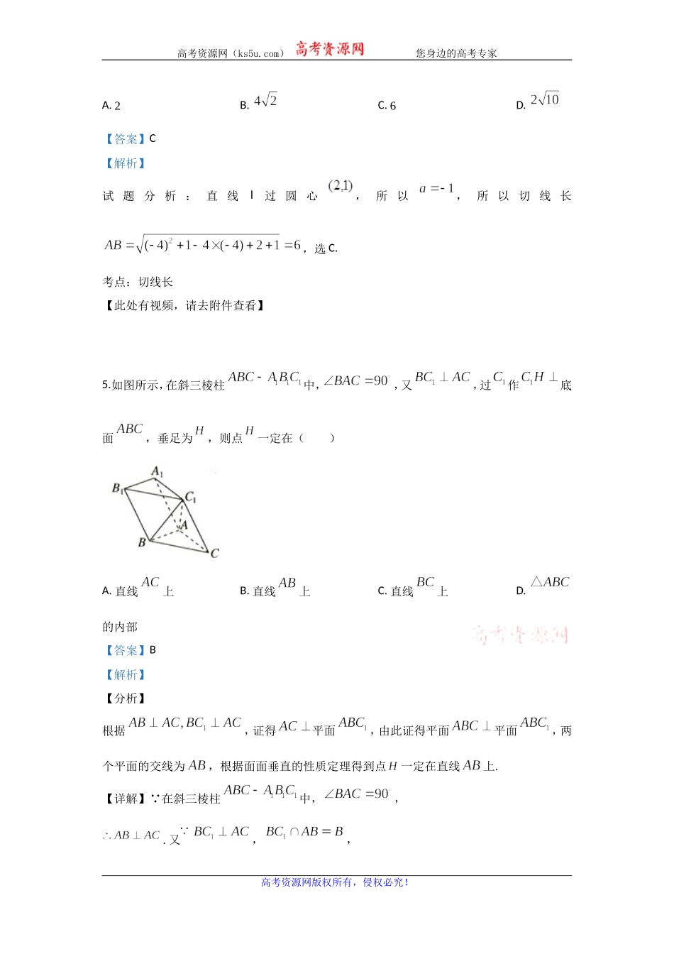 甘肃省兰州市第一中学2020届高三上学期9月月考数学（文）试题 Word版含解析.doc_第3页