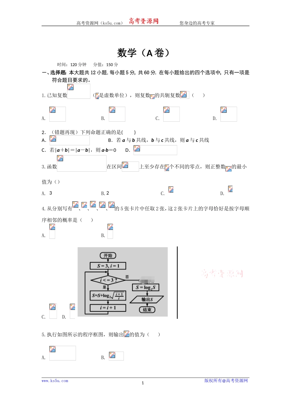 江西省赣州市石城县石城中学2020届高三上学期第15次周考数学（A卷）试卷 Word版含答案.doc_第1页