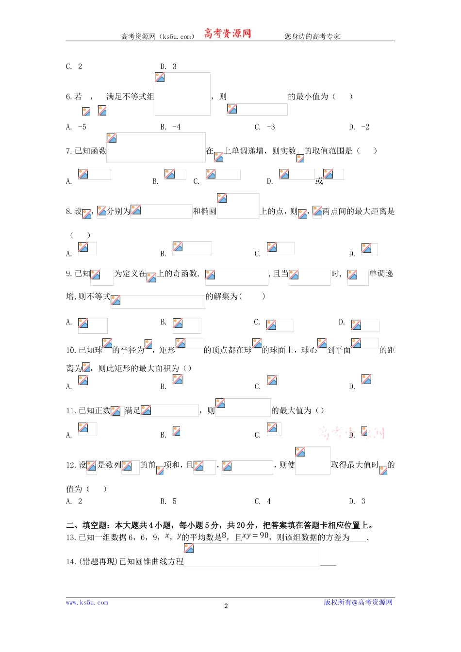 江西省赣州市石城县石城中学2020届高三上学期第15次周考数学（A卷）试卷 Word版含答案.doc_第2页