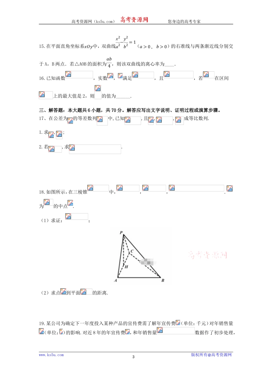 江西省赣州市石城县石城中学2020届高三上学期第15次周考数学（A卷）试卷 Word版含答案.doc_第3页