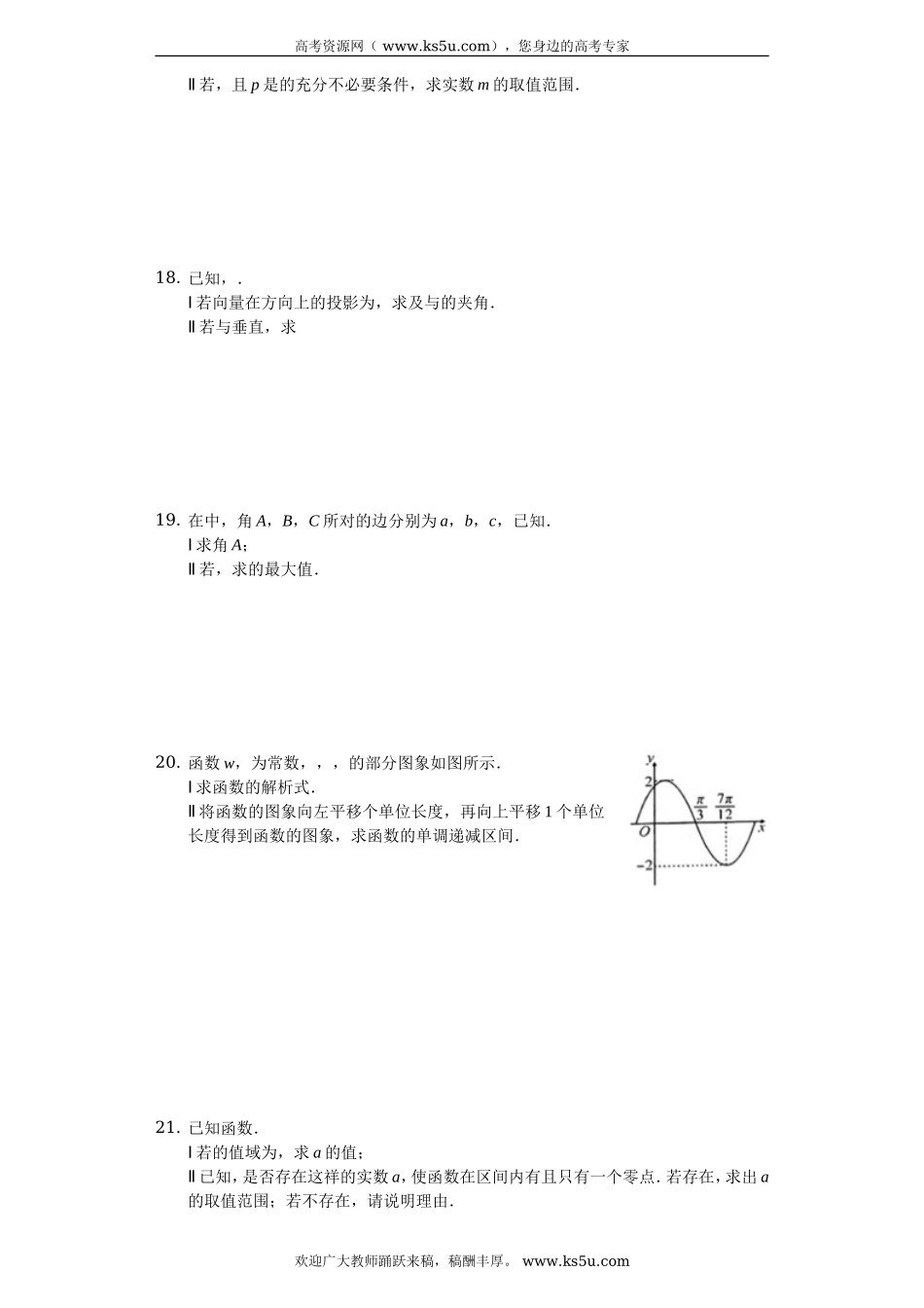 河南省平顶山市2020届高三10月阶段性检测数学（文）试题 Word版含解析.doc_第2页
