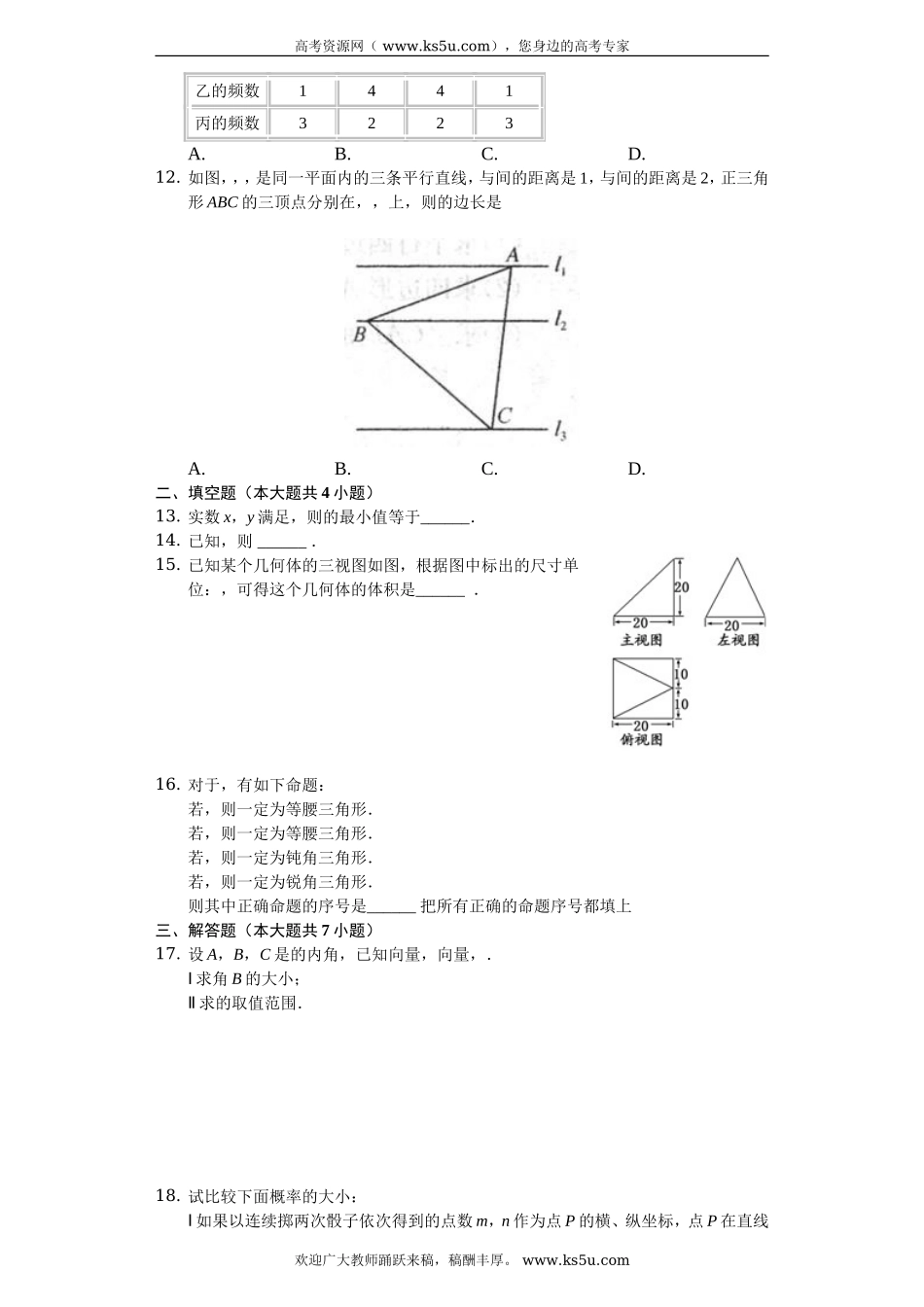 辽宁省大连市2020届高三上学期第二次模拟考试数学（文）试题 Word版含解析.doc_第2页