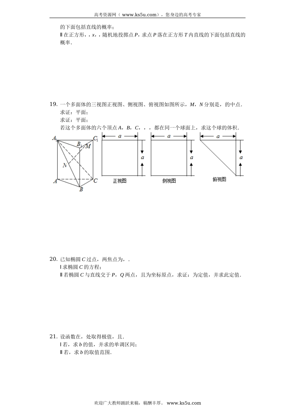 辽宁省大连市2020届高三上学期第二次模拟考试数学（文）试题 Word版含解析.doc_第3页