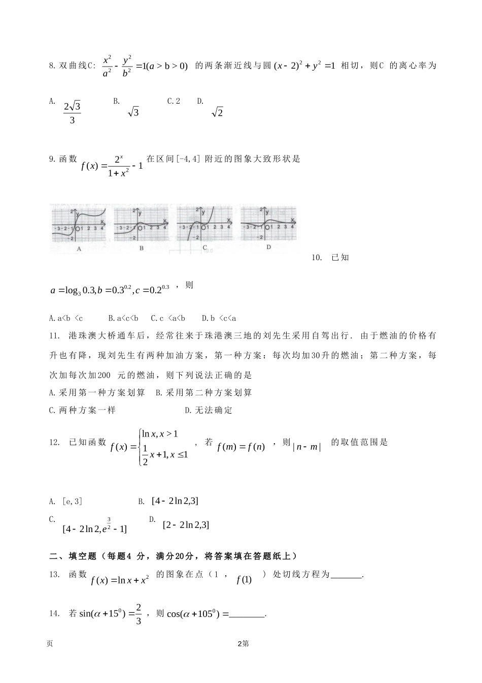 2020届广东省珠海市高三上学期期末考试数学（文）（解析版）.doc_第2页