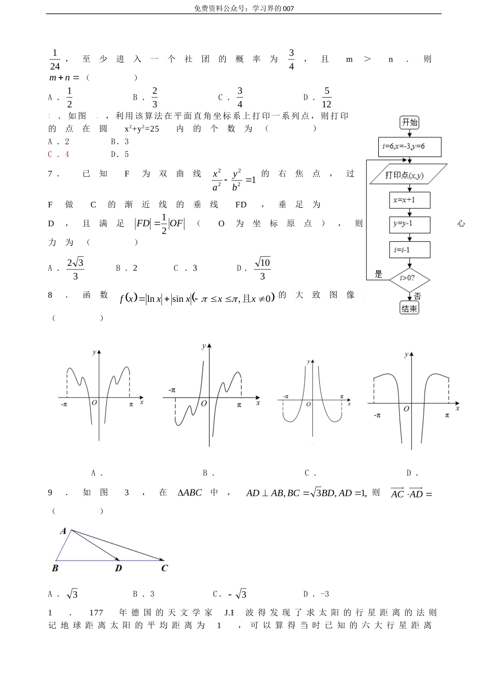 2020届广东省广州市高三12月调研测试数学理试题.doc_第2页