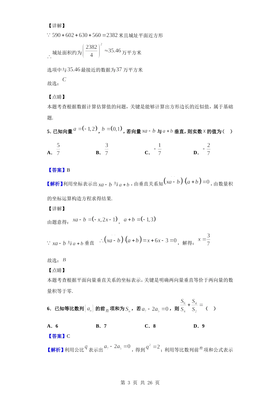 2020届九师联盟高三12月质量检测数学（理）试题（解析版）.doc_第3页