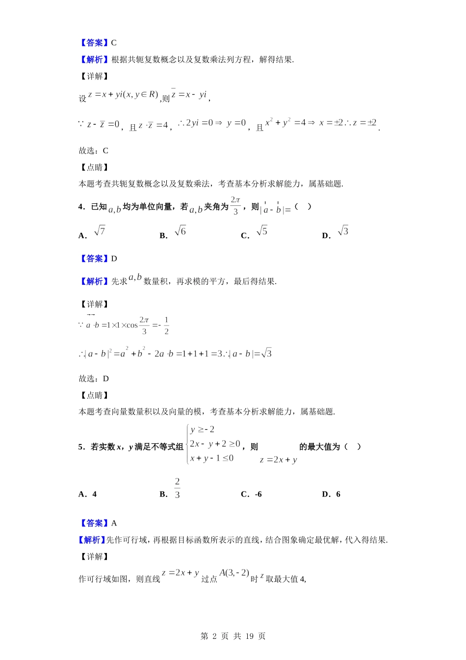 2020届1月辽宁省沈阳市一模数学（理）试题（解析版）.doc_第2页
