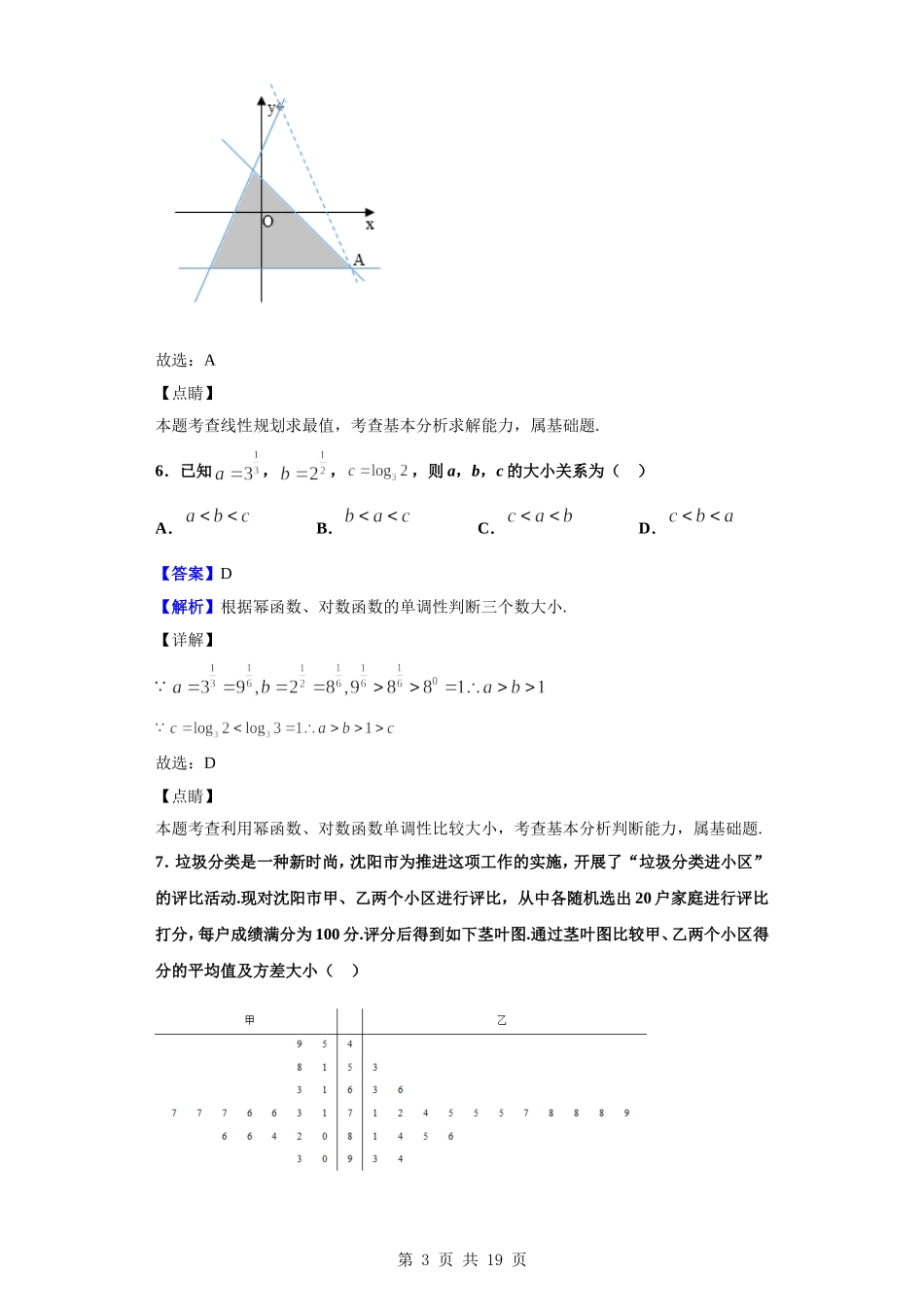 2020届1月辽宁省沈阳市一模数学（理）试题（解析版）.doc_第3页