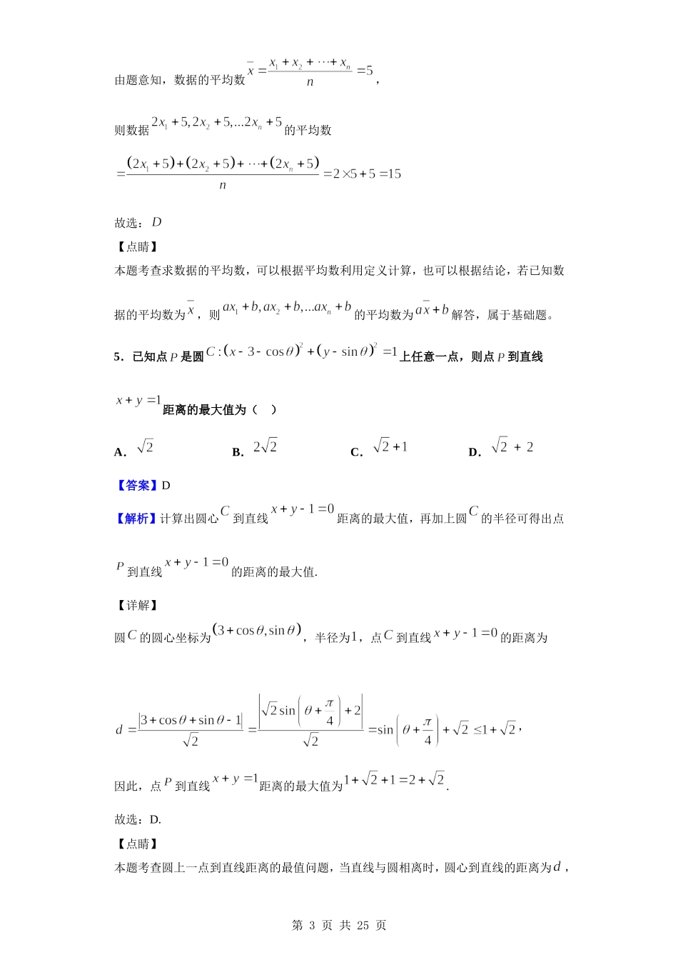2020届四川省南充高级中学高三上学期第四次月考数学（理）试题（解析版）.doc_第3页