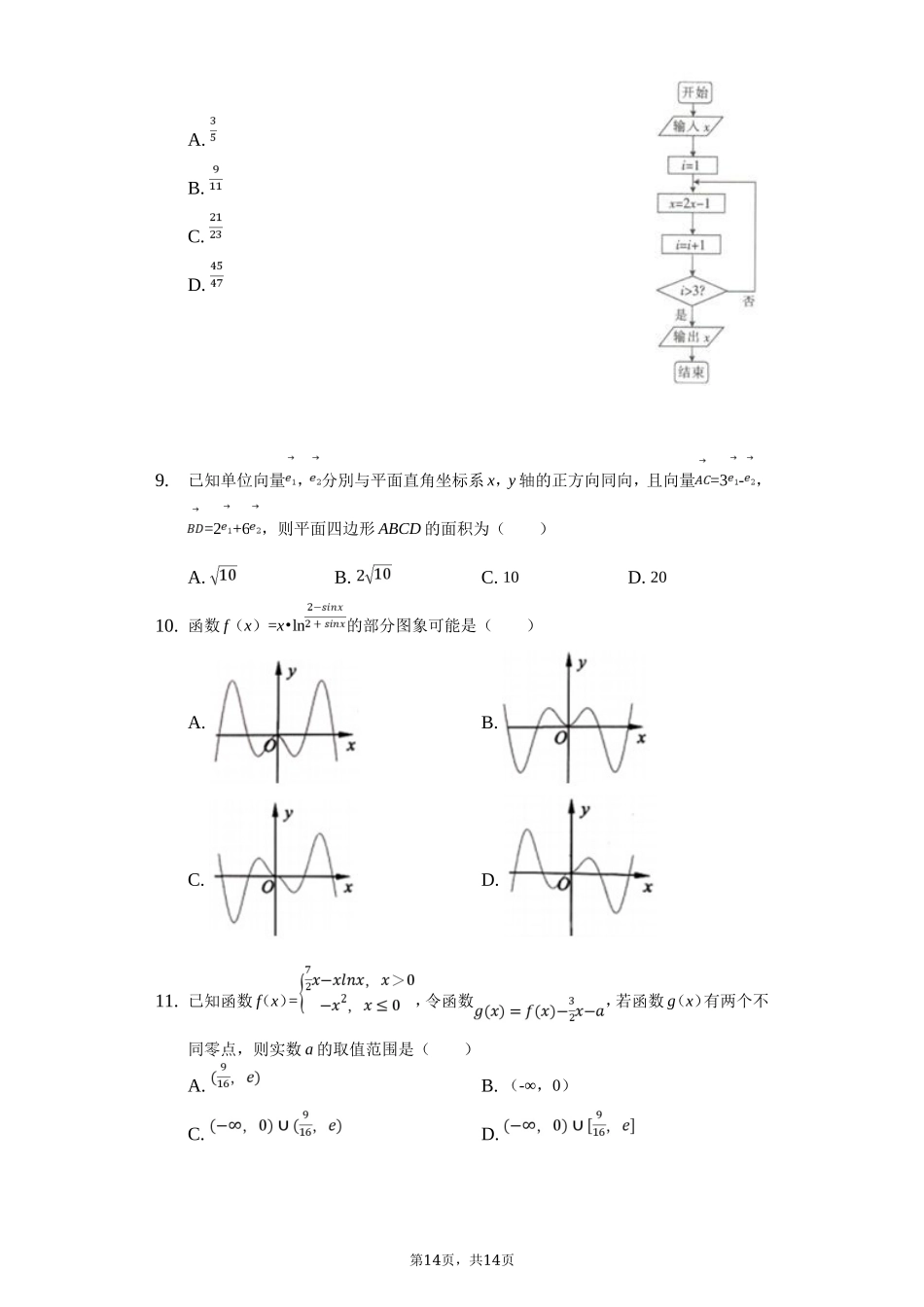 2020届四川省乐山市高考一诊模拟试卷数学（理科）（解析版）.doc_第2页