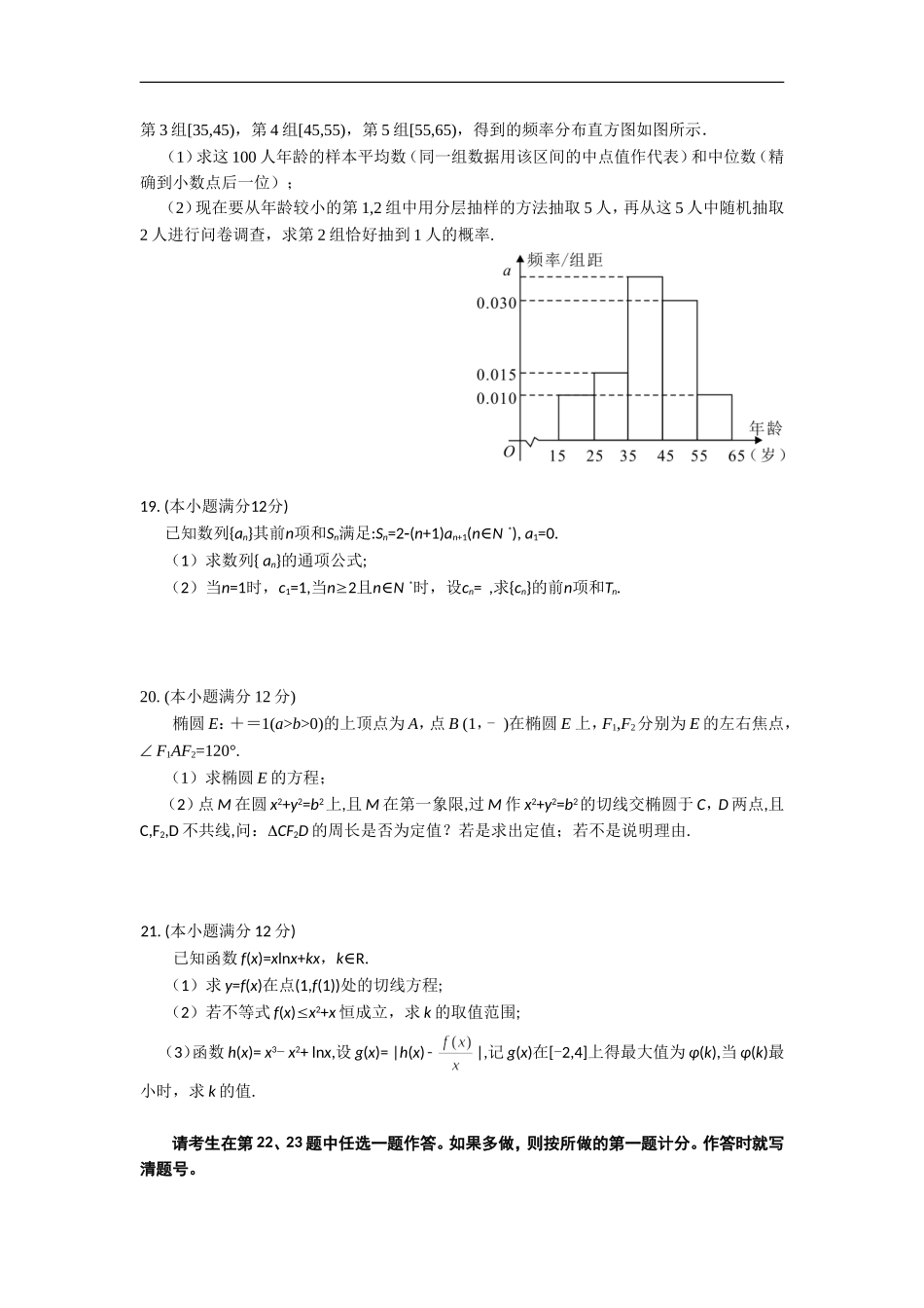 2020届辽宁省葫芦岛市普通高中高三上学期学业质量监测（期末）数学（文）试题.doc_第3页