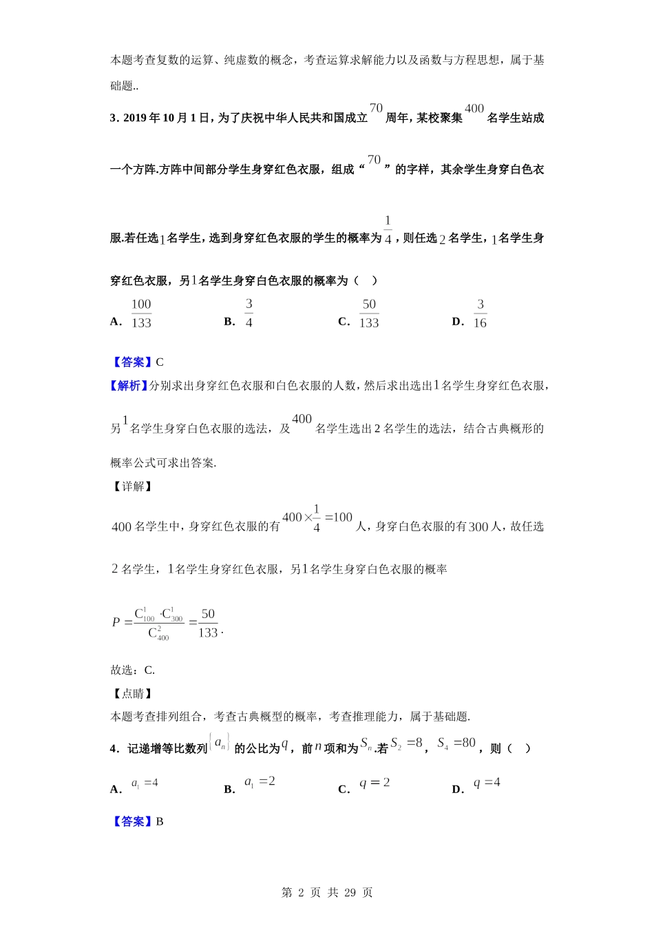 2020届天一大联考皖豫联盟高中毕业班第二次考试数学（理）试题（解析版）.doc_第2页