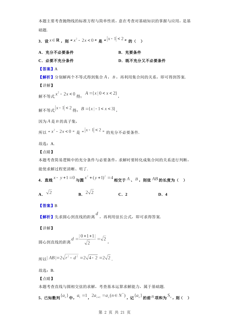 2020届天津市部分区高三上学期期末数学试题（解析版）.doc_第2页