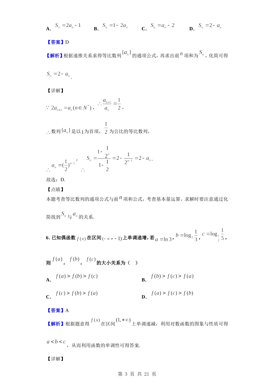 2020届天津市部分区高三上学期期末数学试题（解析版）.doc_第3页