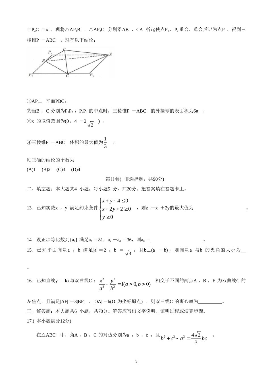 2020届四川省成都市高三第一次诊断考试数学（理）.doc_第3页