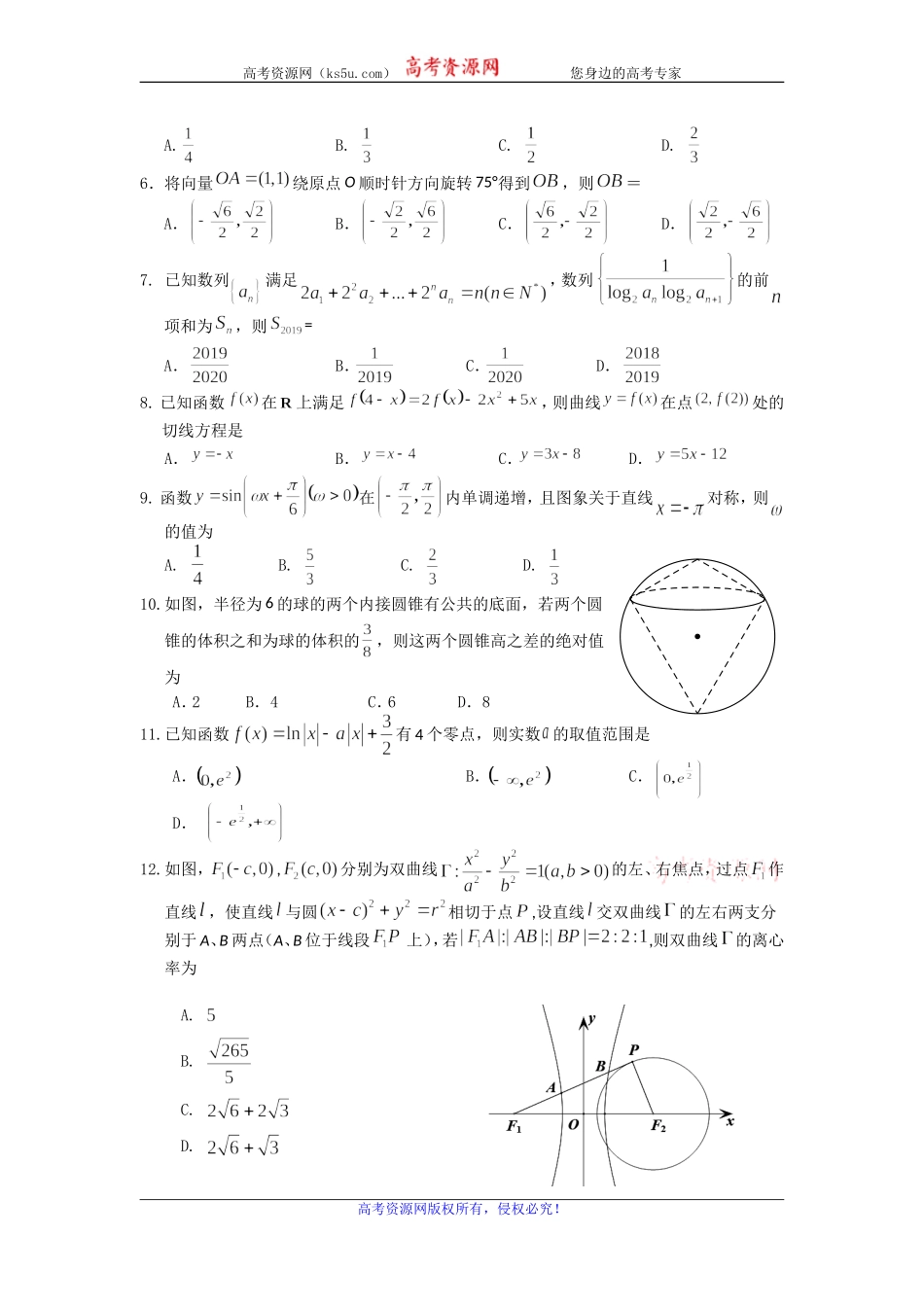 安徽省黄山市2020届高三毕业班第一次质量检测（一模）数学（理）试题 Word版含答案.doc_第2页