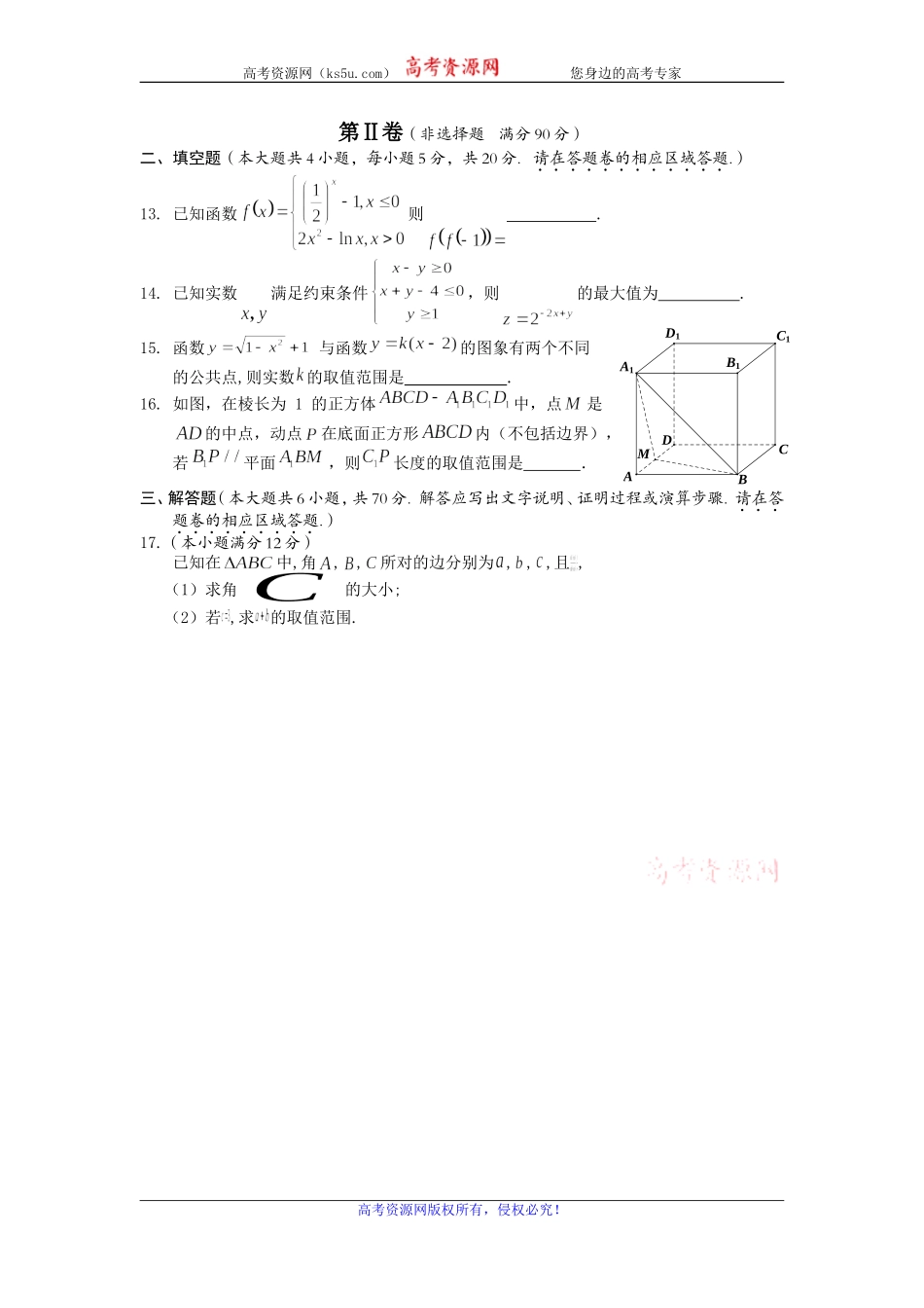 安徽省黄山市2020届高三毕业班第一次质量检测（一模）数学（理）试题 Word版含答案.doc_第3页