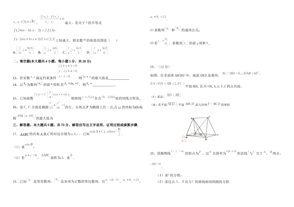 2020届安徽省毛坦厂中学高三12月月考试题 数学（文）（应届）.docx_第2页