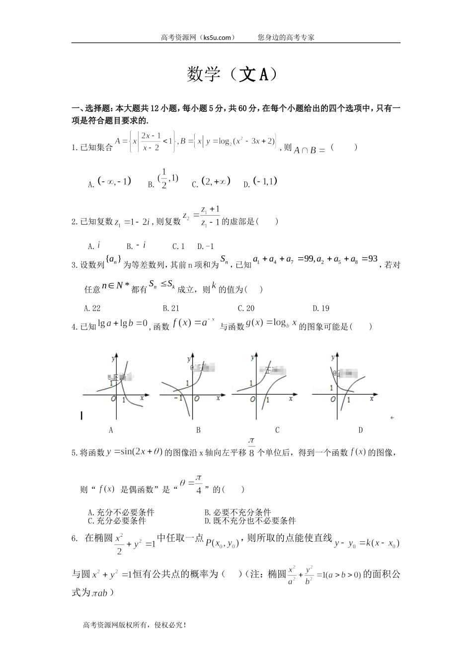 江西省赣州市石城中学2020届高三上学期第七次周考数学（文）（A）试卷 Word版含答案.doc_第1页