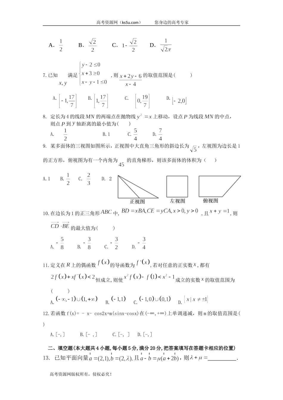 江西省赣州市石城中学2020届高三上学期第七次周考数学（文）（A）试卷 Word版含答案.doc_第2页