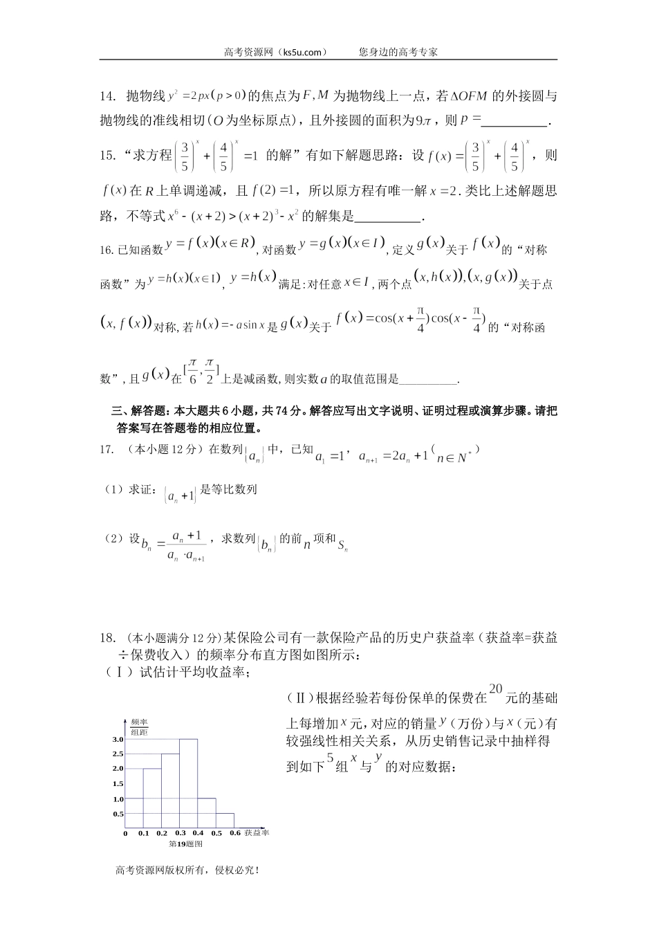江西省赣州市石城中学2020届高三上学期第七次周考数学（文）（A）试卷 Word版含答案.doc_第3页