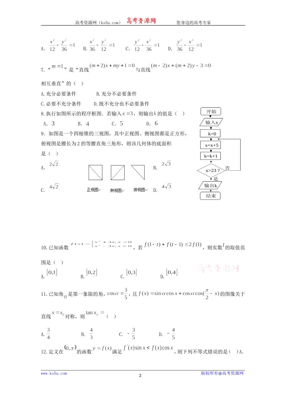 云南省曲靖市第二中学2020届高三上学期第四次周考数学（文）试题 Word版含答案.doc_第2页