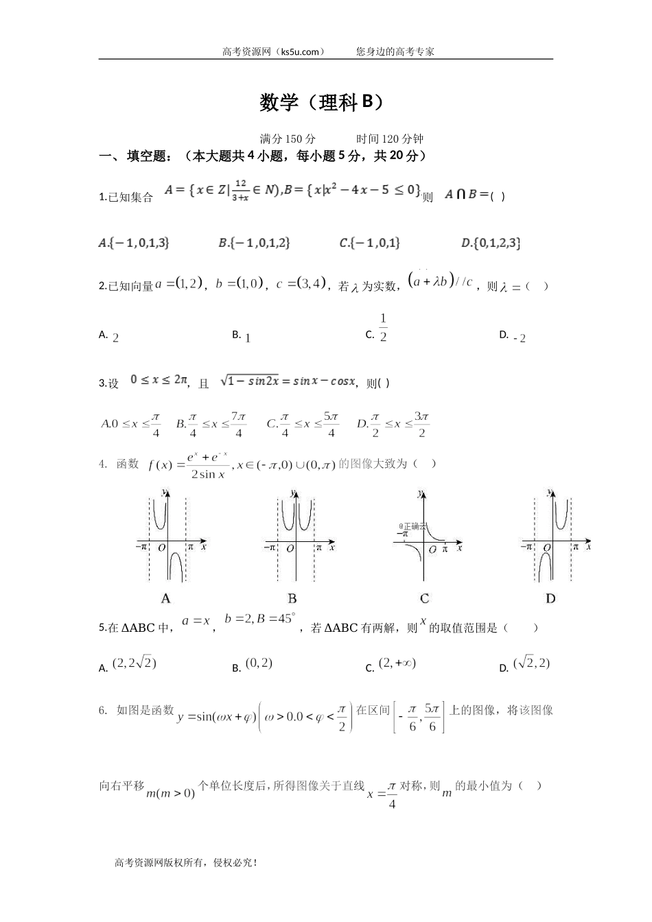 江西省赣州市石城中学2020届高三上学期第十次周考数学（理）（B）试卷 Word版含答案.doc_第1页