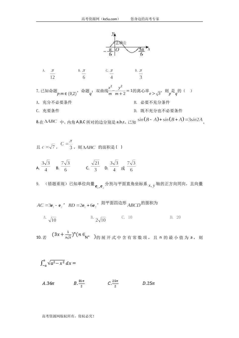 江西省赣州市石城中学2020届高三上学期第十次周考数学（理）（B）试卷 Word版含答案.doc_第2页
