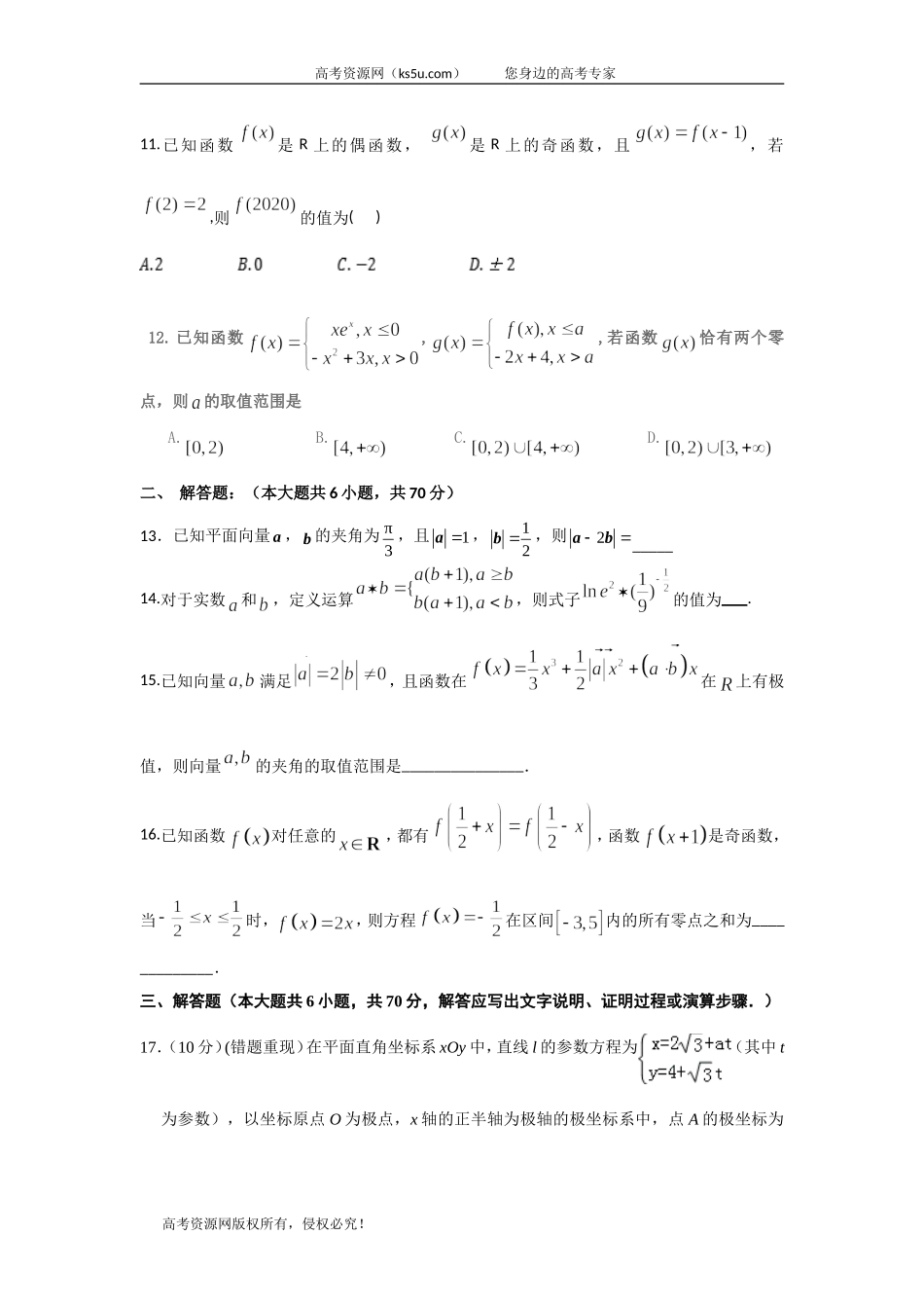 江西省赣州市石城中学2020届高三上学期第十次周考数学（理）（B）试卷 Word版含答案.doc_第3页