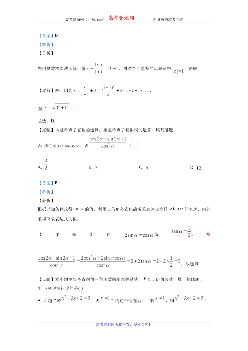 甘肃省兰州市城关区第一中学2020届高三上学期期中考试数学（理）试题 Word版含解析.doc_第2页