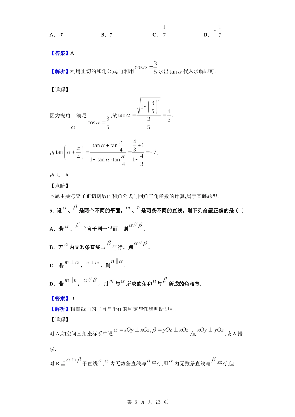 2020届湖北省宜昌市高三期末数学（文）试题（解析版）.doc_第3页