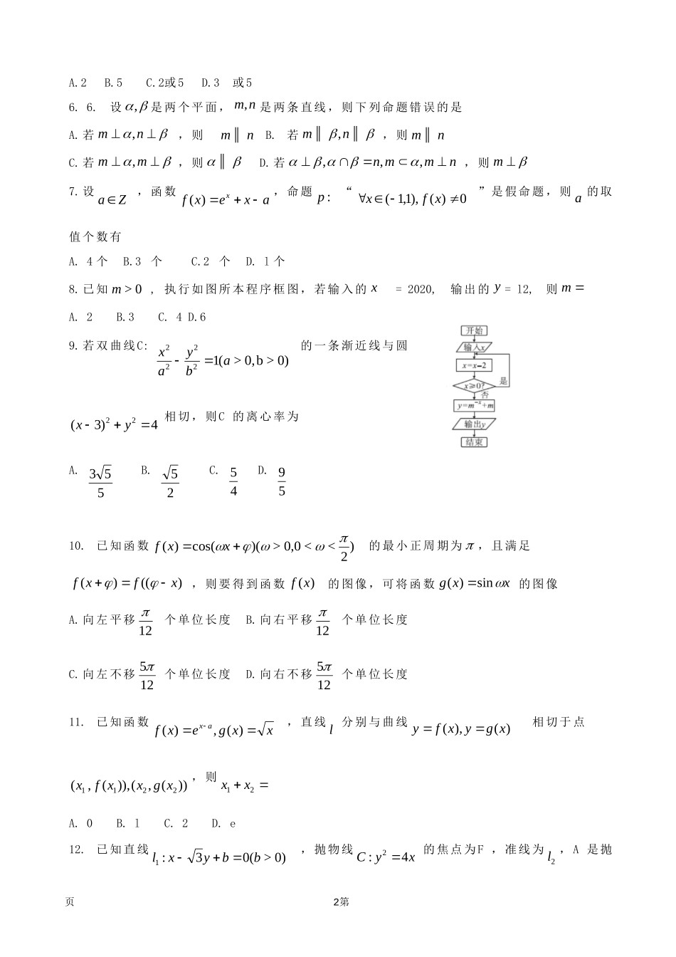 2020届湖南省天壹名校联盟·高三12月大联考数学（文）试题.doc_第2页