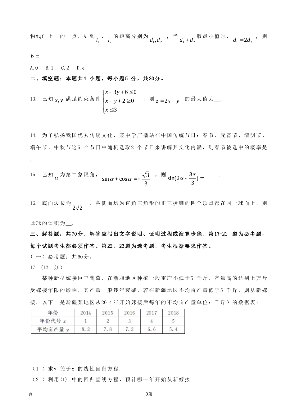 2020届湖南省天壹名校联盟·高三12月大联考数学（文）试题.doc_第3页