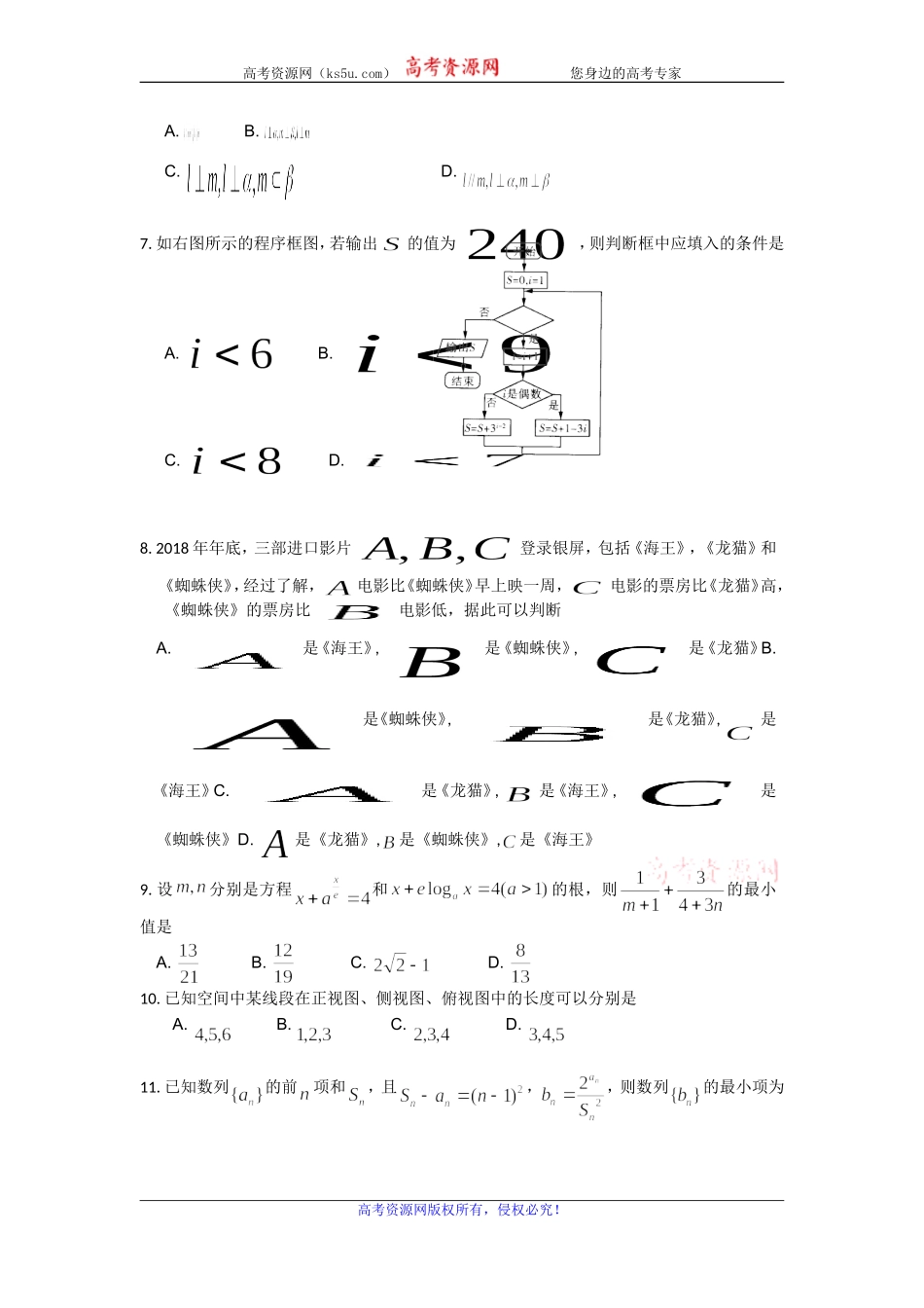 云南省曲靖市第二中学2019届高三第二次模拟考试数学（文）试题 Word版含答案.doc_第2页