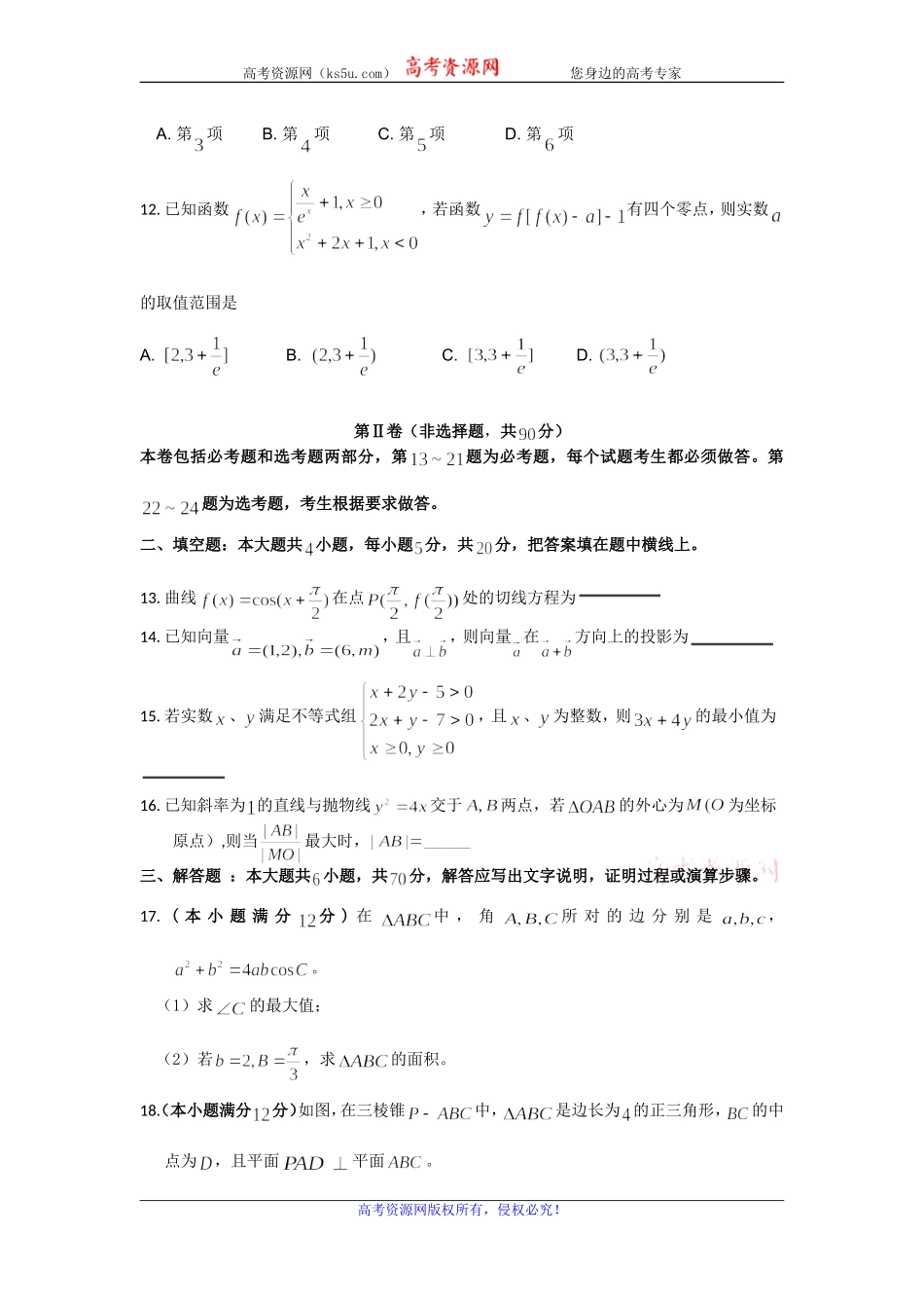 云南省曲靖市第二中学2019届高三第二次模拟考试数学（文）试题 Word版含答案.doc_第3页