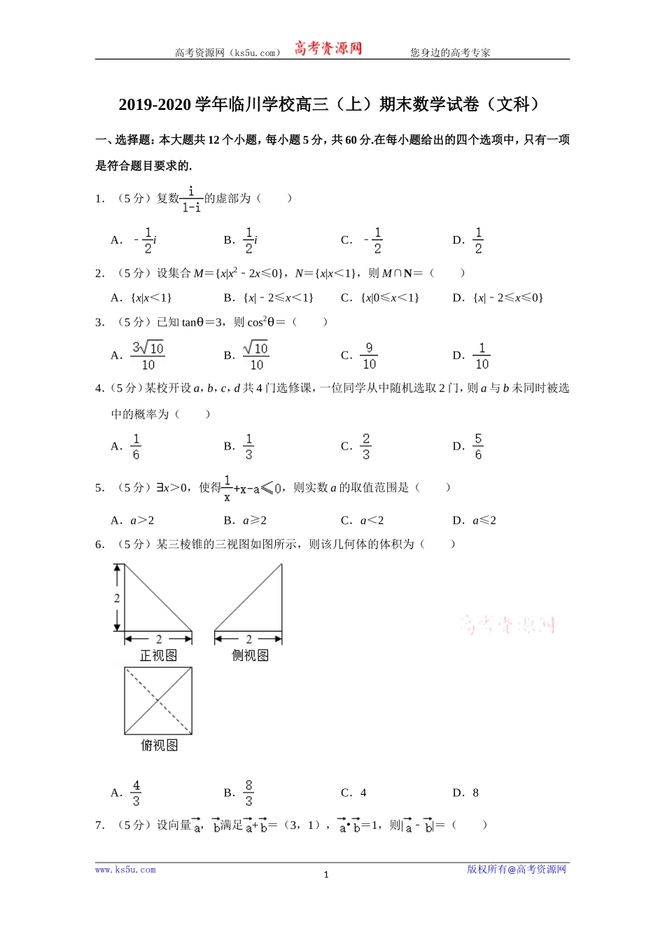 北京市昌平区新学道临川学校2020届高三上学期期末考试数学（文）试题 Word版含解析.doc_第1页