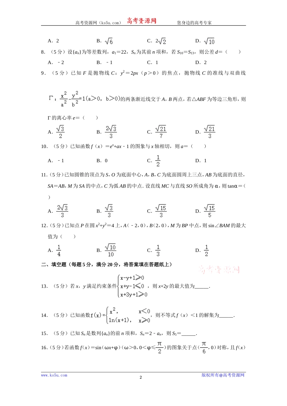 北京市昌平区新学道临川学校2020届高三上学期期末考试数学（文）试题 Word版含解析.doc_第2页