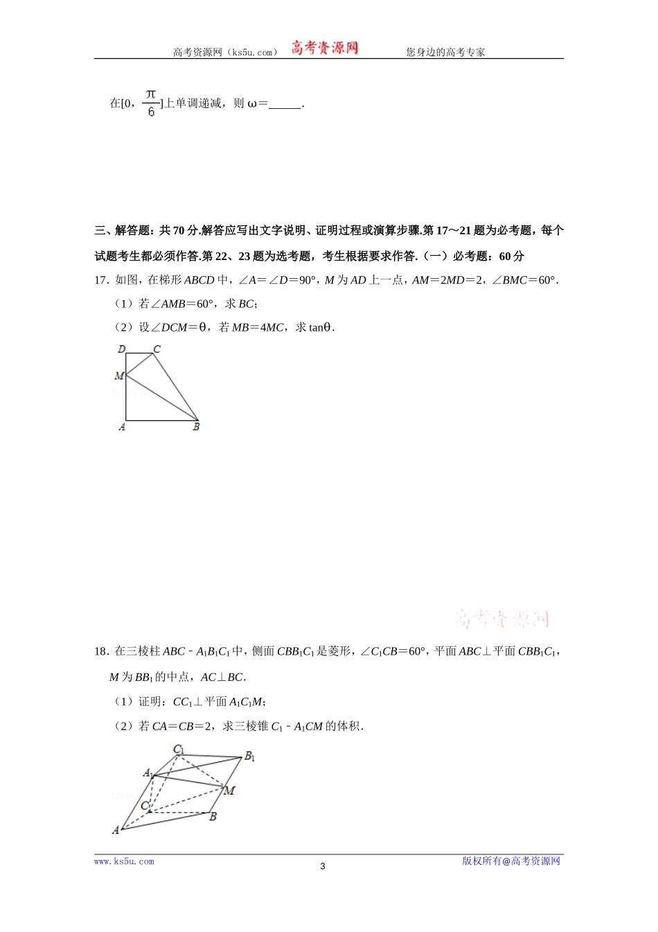 北京市昌平区新学道临川学校2020届高三上学期期末考试数学（文）试题 Word版含解析.doc_第3页