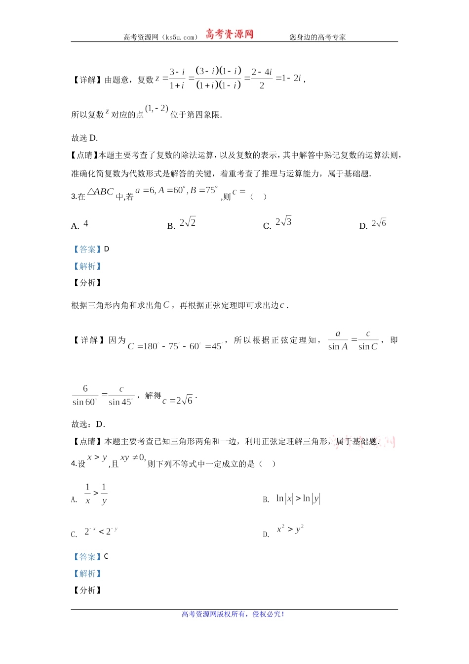 北京市西城区2020届高三上学期期末考试数学试题 Word版含解析.doc_第2页