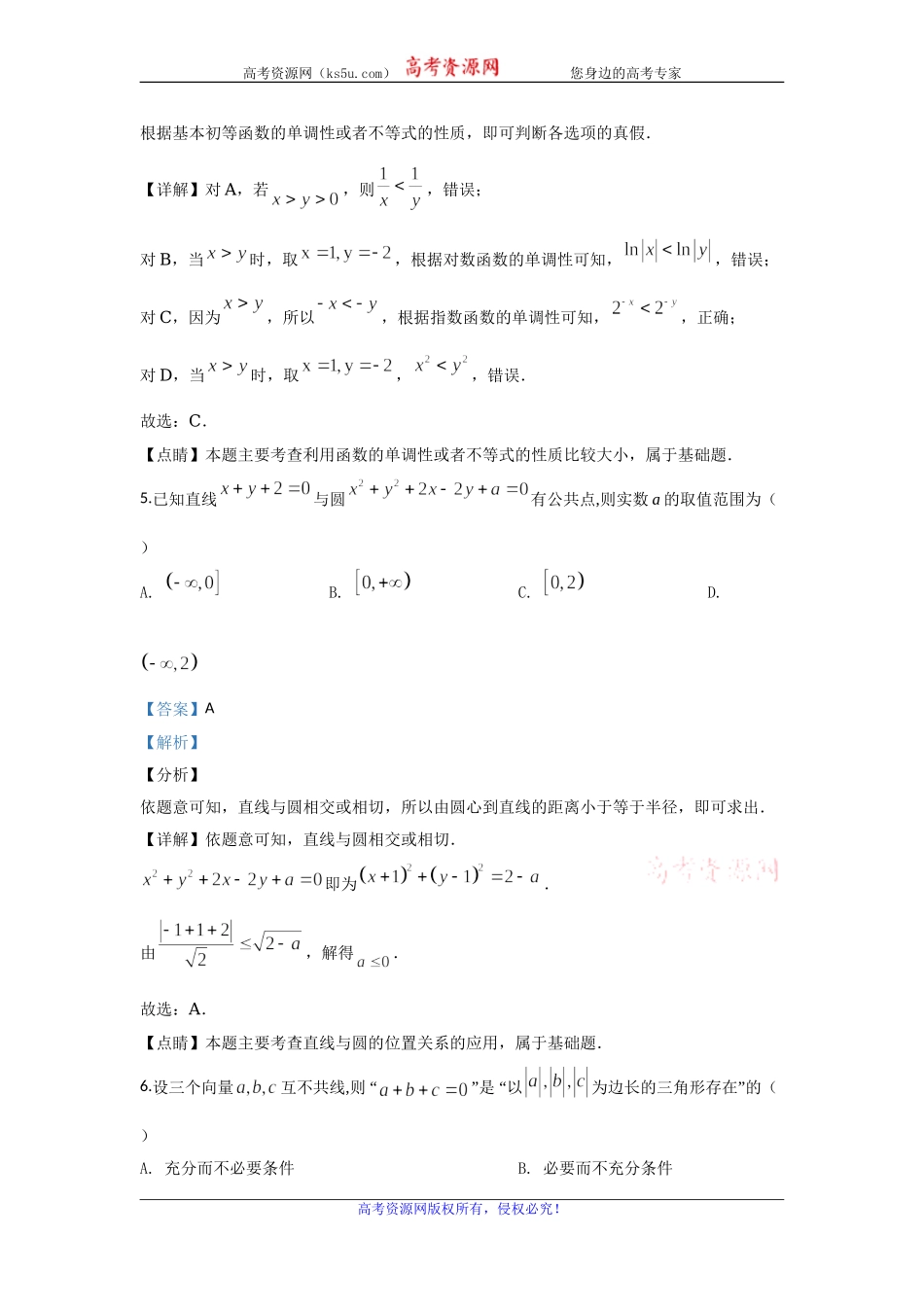 北京市西城区2020届高三上学期期末考试数学试题 Word版含解析.doc_第3页