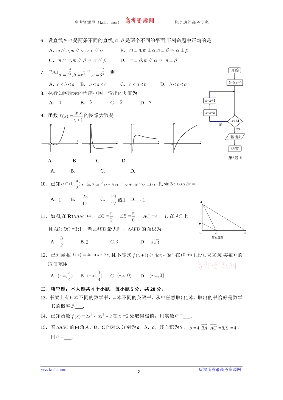 四川省宜宾市高中2020届高三第一次诊断测试数学（文）试题 Word版含答案.doc_第2页