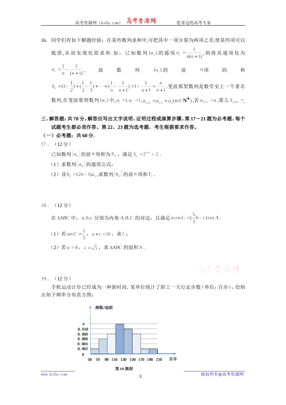 四川省宜宾市高中2020届高三第一次诊断测试数学（文）试题 Word版含答案.doc_第3页