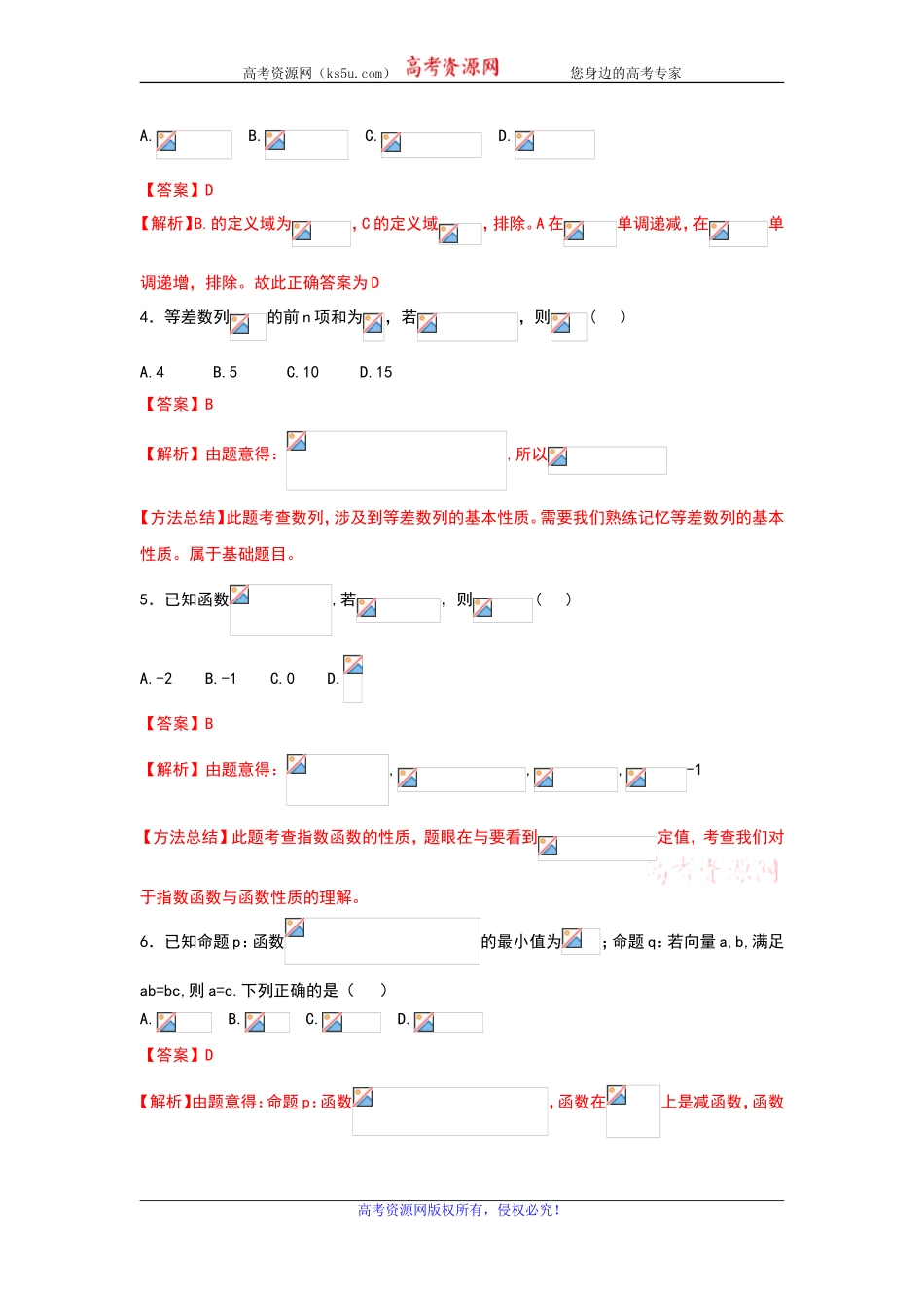 四川省绵阳市2020届高三上学期第一次诊断性考试数学（文）试题 Word版含解析.doc_第2页