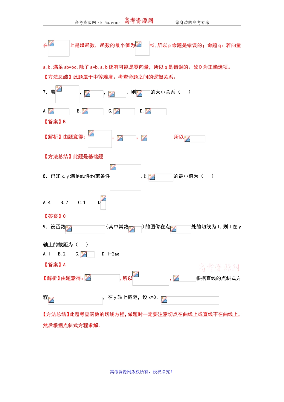 四川省绵阳市2020届高三上学期第一次诊断性考试数学（文）试题 Word版含解析.doc_第3页