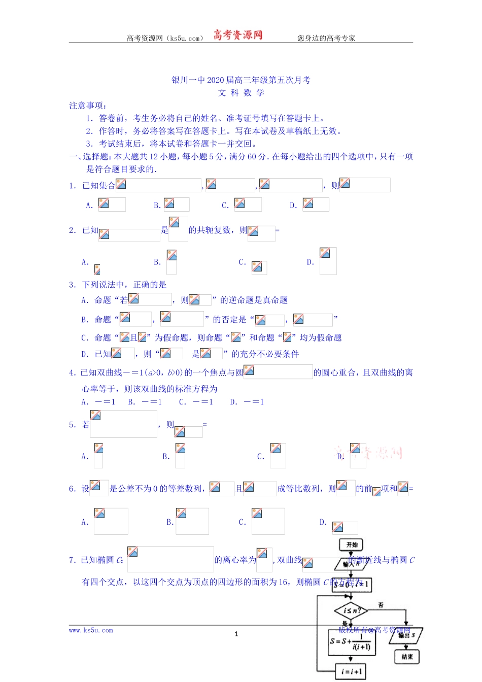 宁夏银川一中2020届高三第五次月考数学（文）试题 Word版含答案.doc_第1页